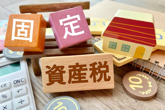 新築戸建の固定資産税は平均いくら？計算方法や軽減措置を解説